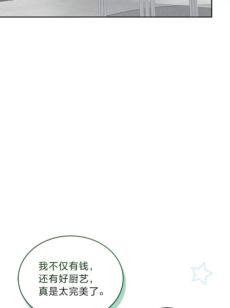 《遇见野兽》35.找上门的麻烦 第15页
