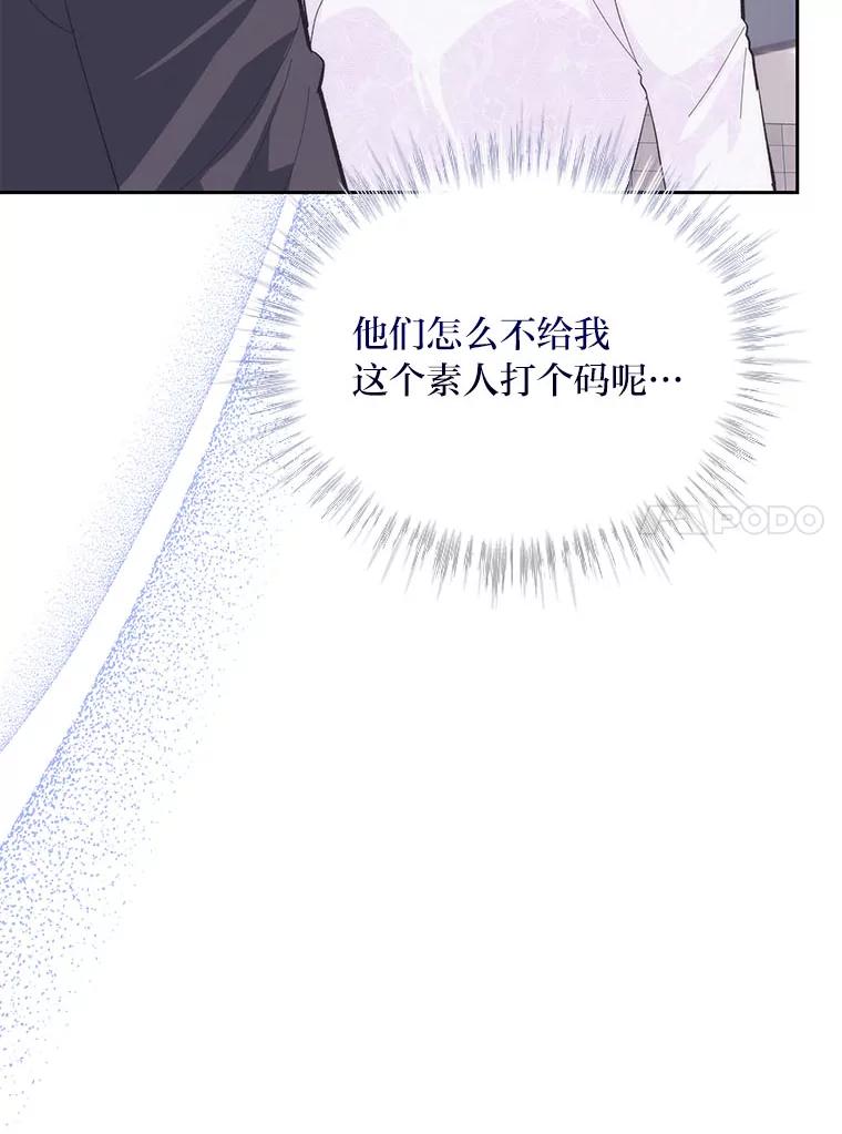《遇见野兽》35.找上门的麻烦 第55页