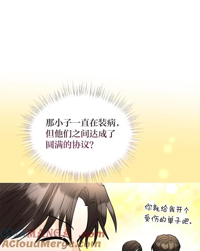 《遇见野兽》35.找上门的麻烦 第21页