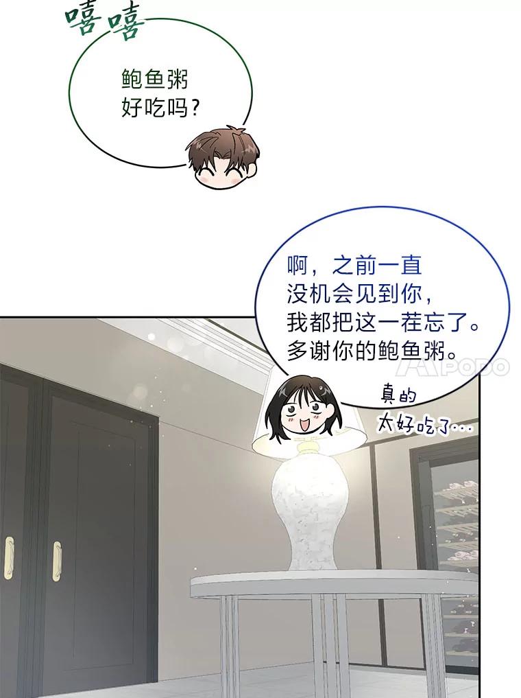 《遇见野兽》35.找上门的麻烦 第14页