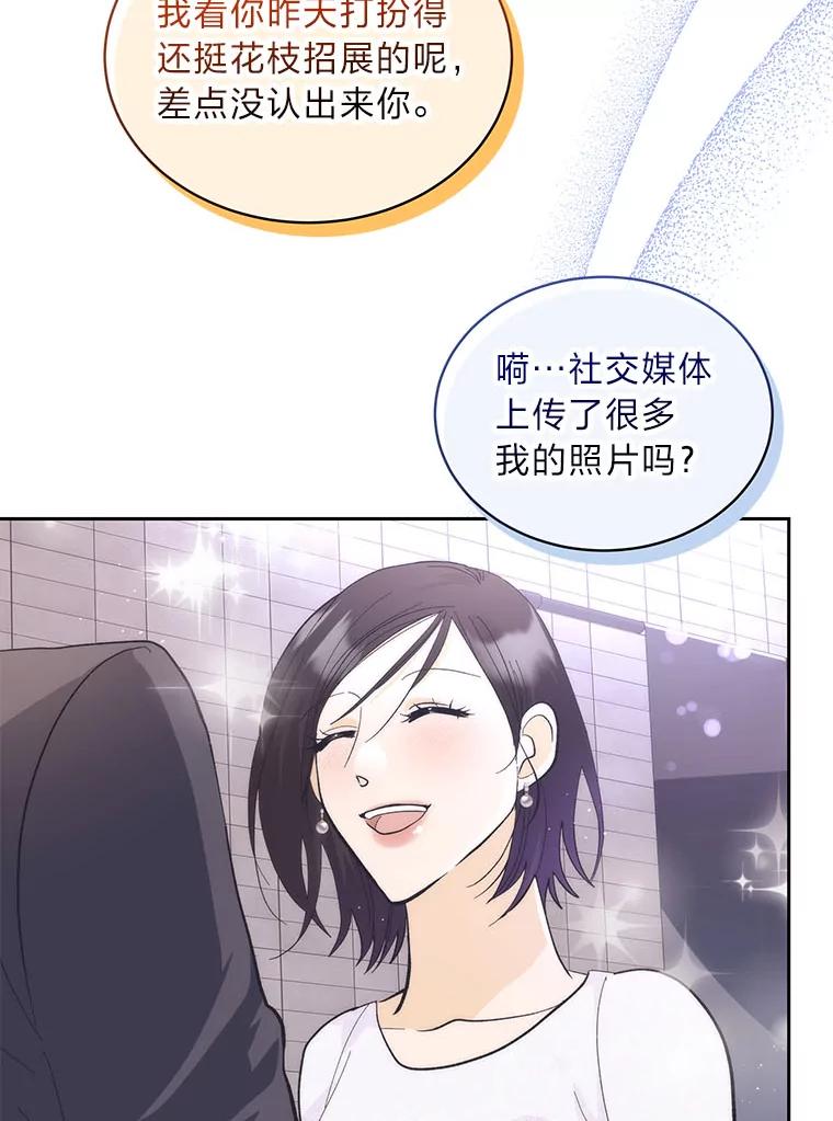 《遇见野兽》35.找上门的麻烦 第54页