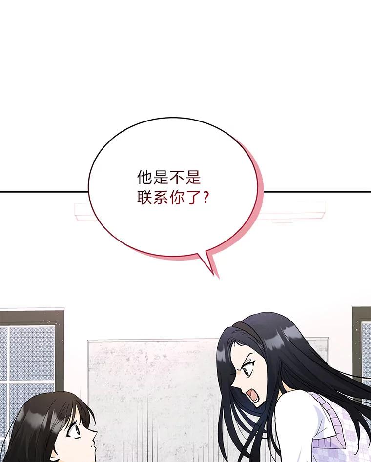《遇见野兽》35.找上门的麻烦 第111页