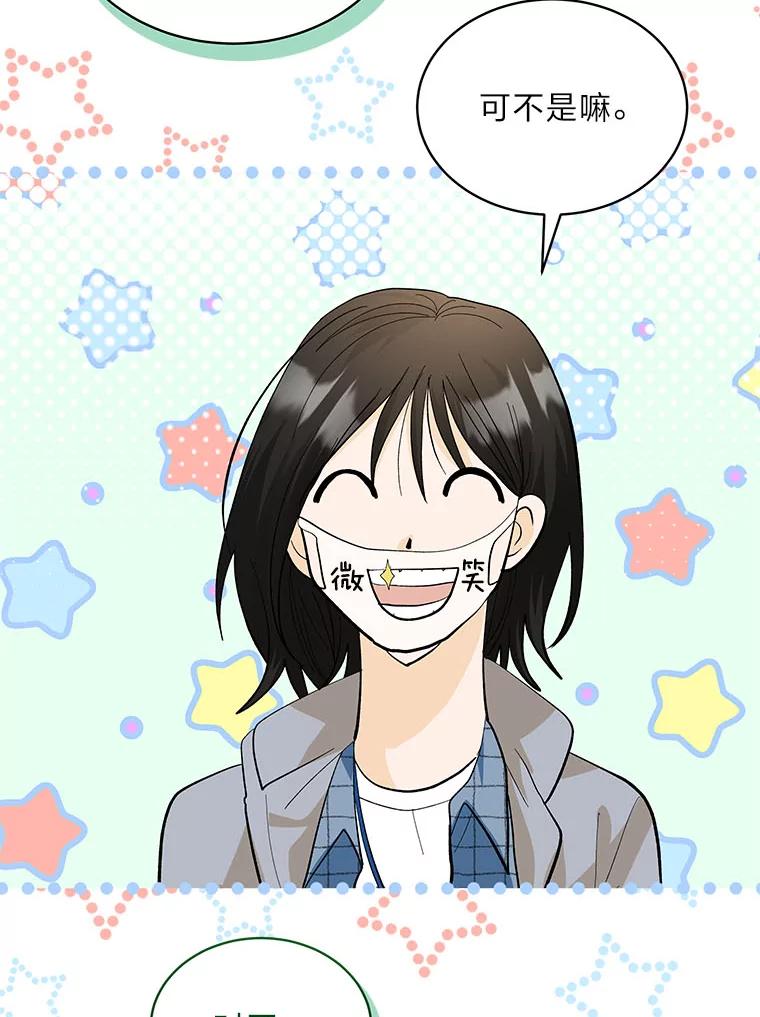 《遇见野兽》35.找上门的麻烦 第16页