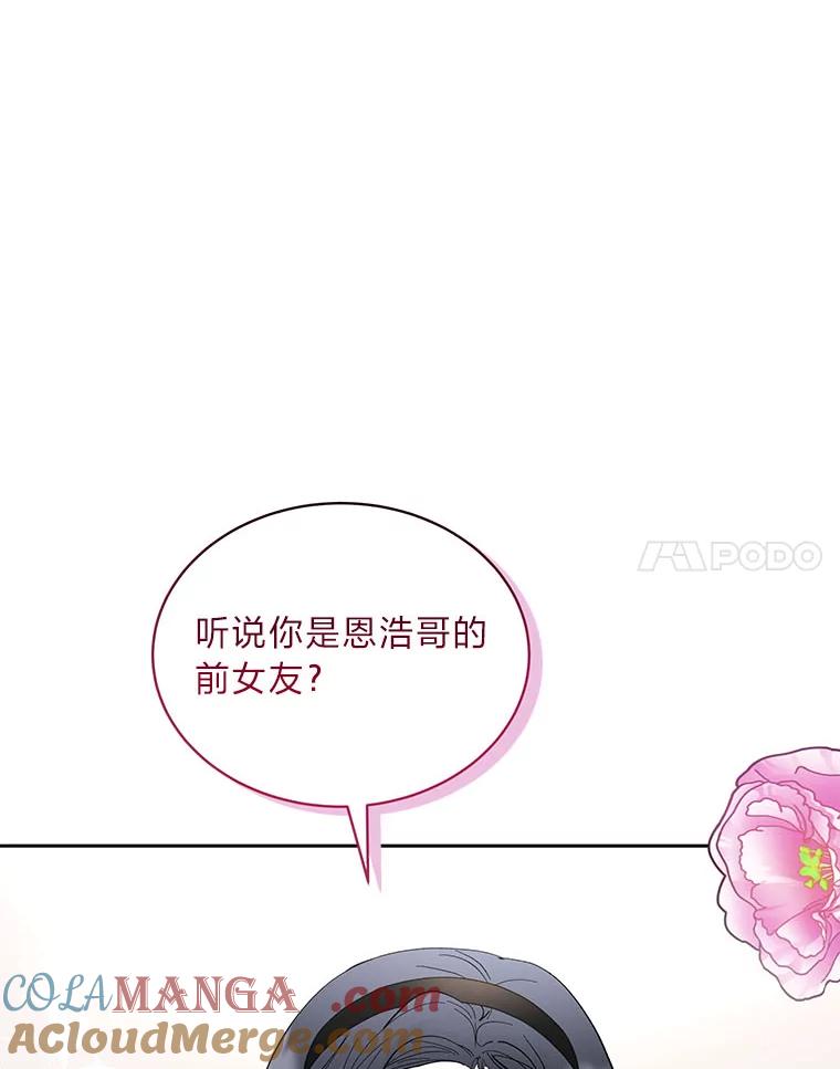 《遇见野兽》35.找上门的麻烦 第105页