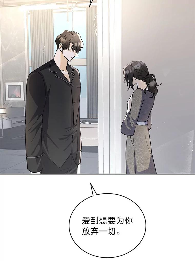 《遇见野兽》36.迟来的后悔 第56页