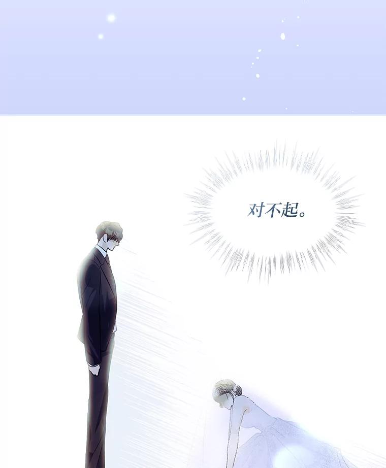 《遇见野兽》36.迟来的后悔 第47页