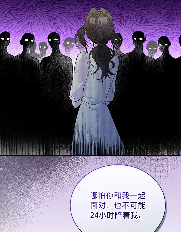 《遇见野兽》36.迟来的后悔 第66页