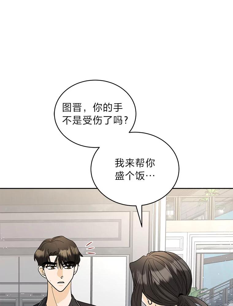 《遇见野兽》36.迟来的后悔 第83页