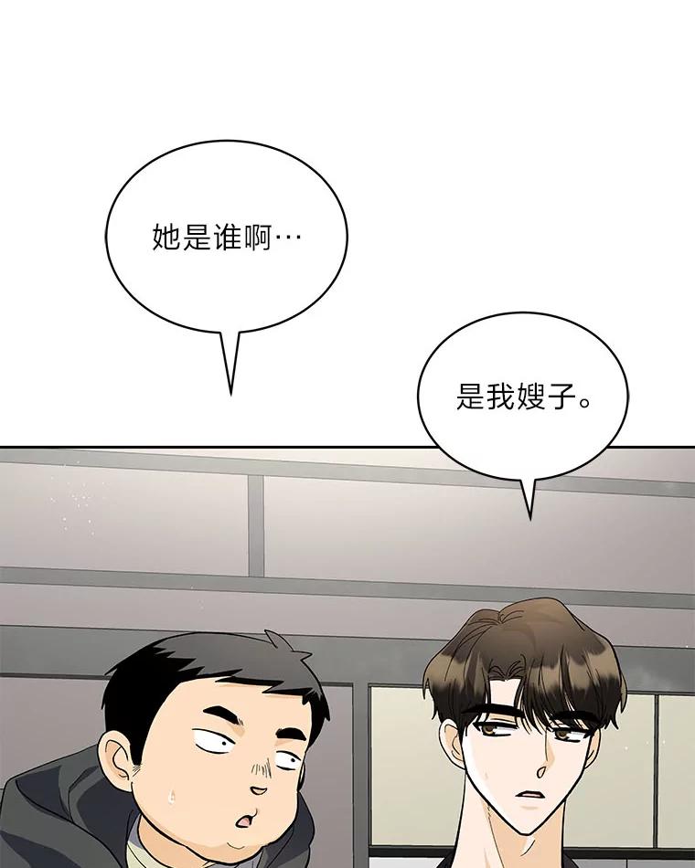 《遇见野兽》36.迟来的后悔 第94页