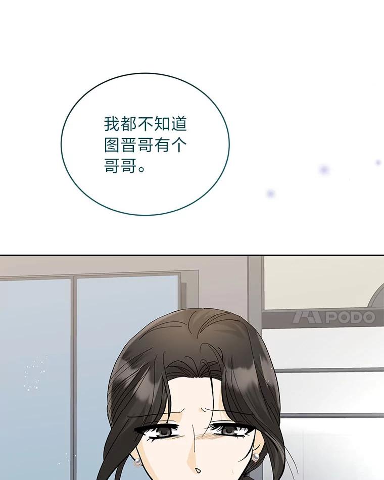 《遇见野兽》36.迟来的后悔 第98页