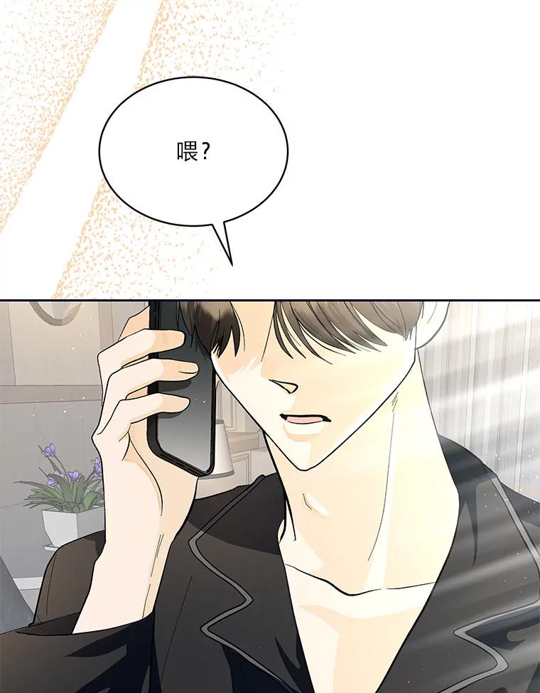 《遇见野兽》36.迟来的后悔 第3页