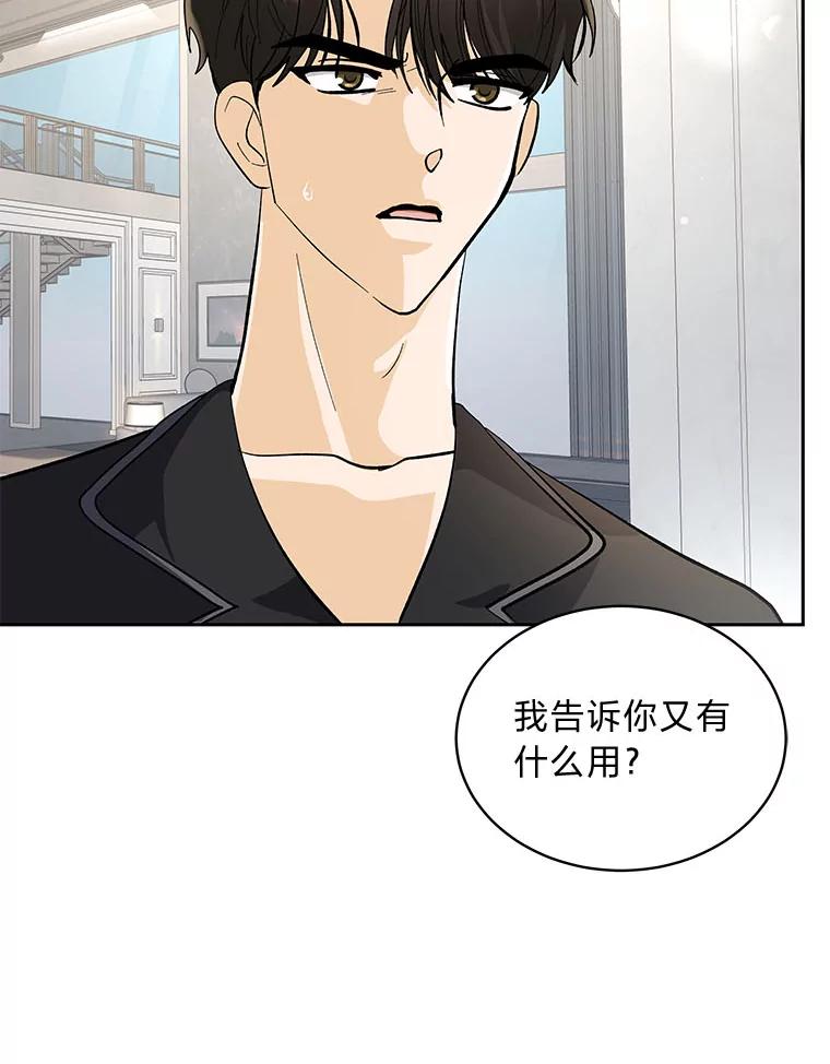 《遇见野兽》36.迟来的后悔 第64页