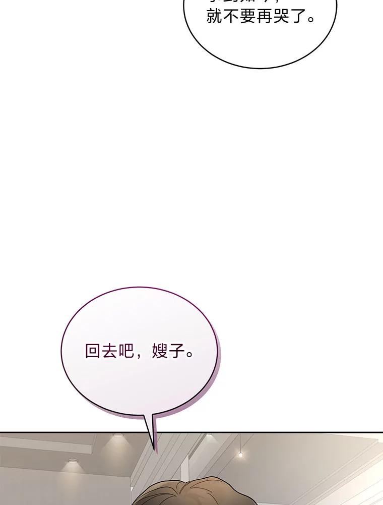 《遇见野兽》36.迟来的后悔 第79页