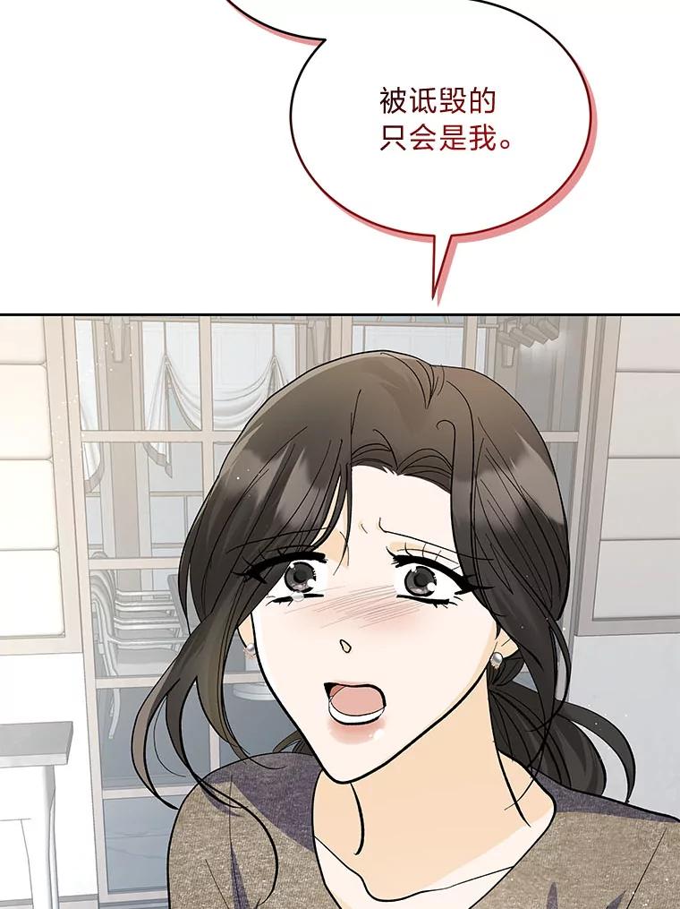 《遇见野兽》36.迟来的后悔 第54页
