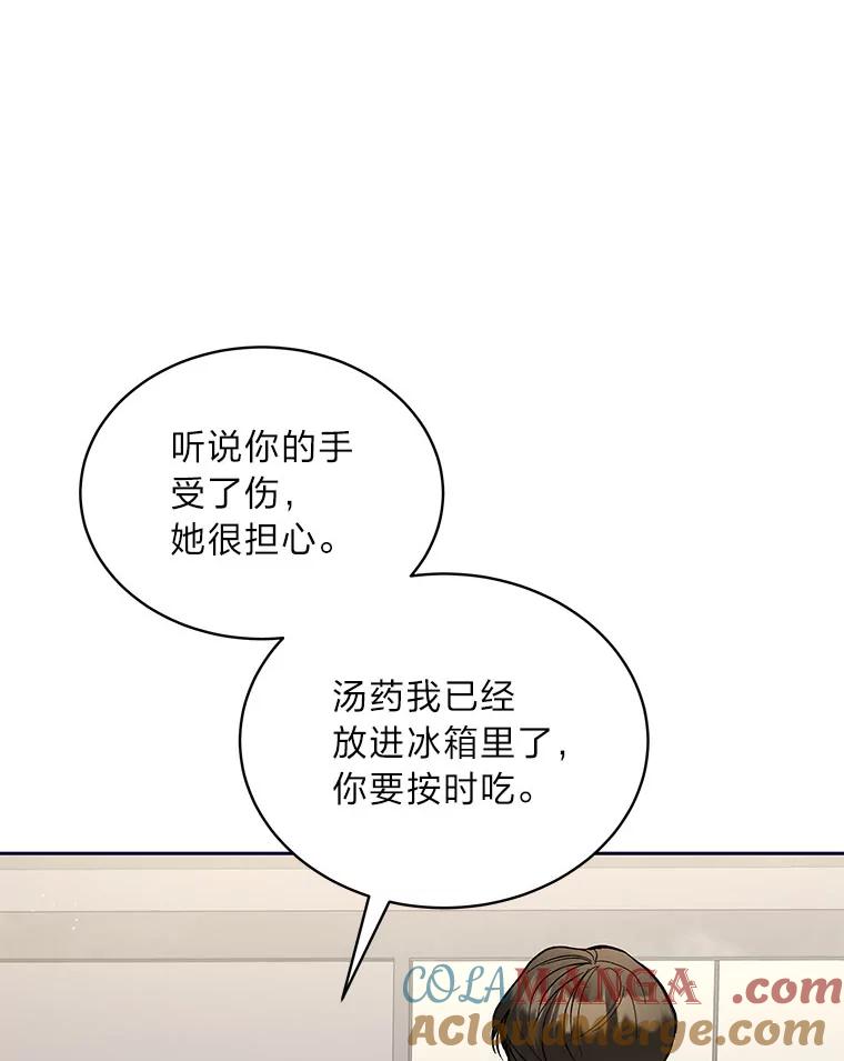 《遇见野兽》36.迟来的后悔 第25页