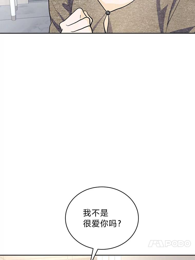 《遇见野兽》36.迟来的后悔 第55页