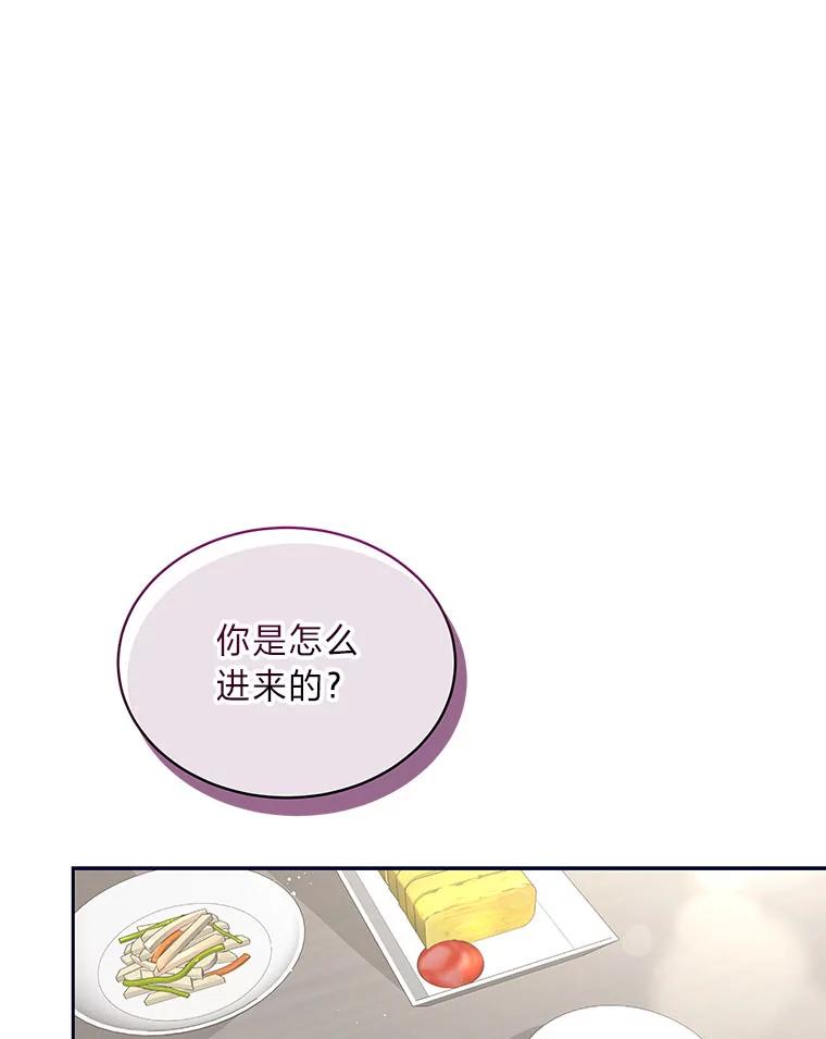 《遇见野兽》36.迟来的后悔 第23页