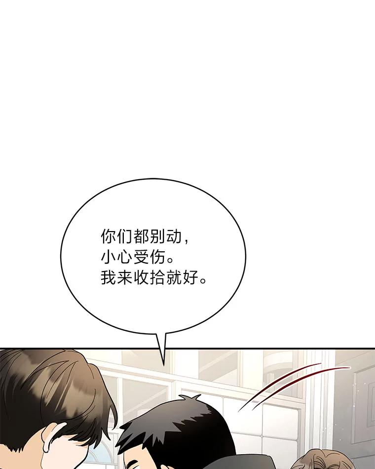 《遇见野兽》36.迟来的后悔 第92页