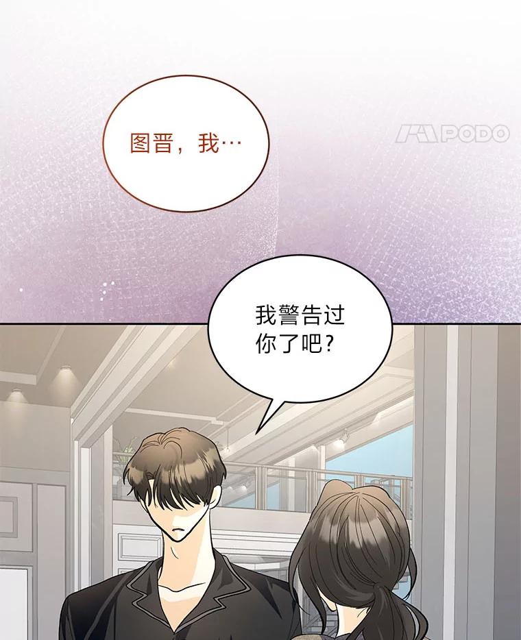 《遇见野兽》36.迟来的后悔 第35页