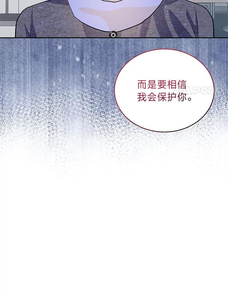 《遇见野兽》36.迟来的后悔 第72页