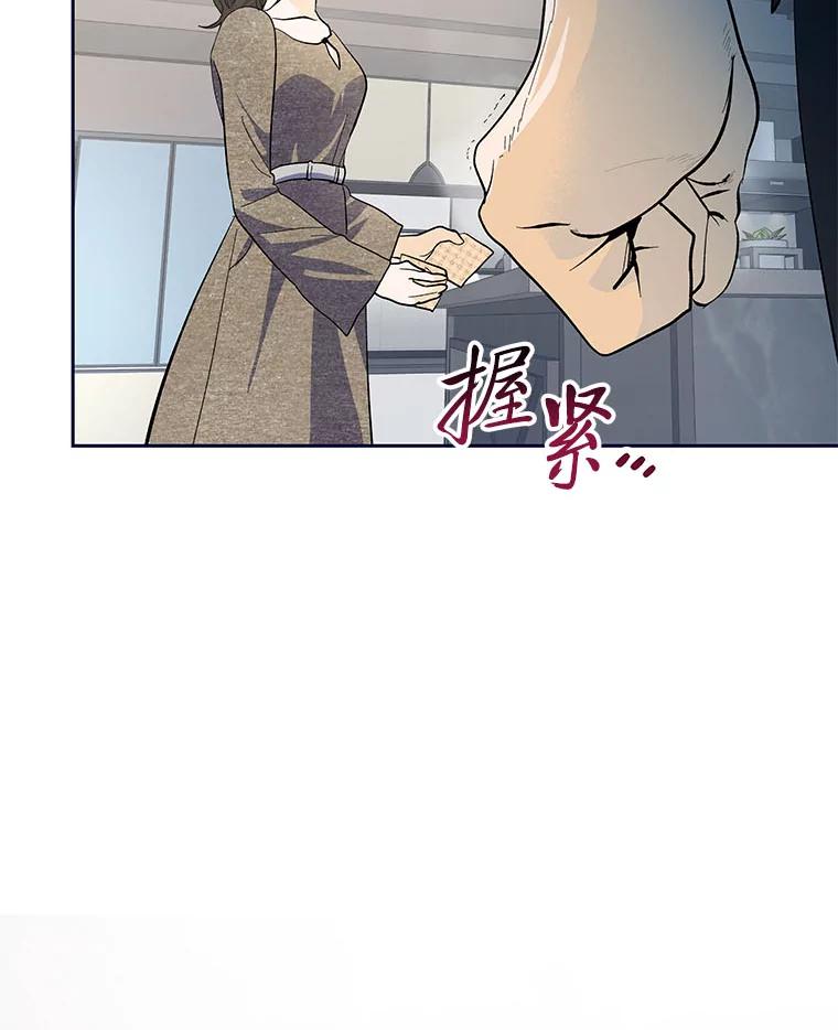 《遇见野兽》36.迟来的后悔 第34页