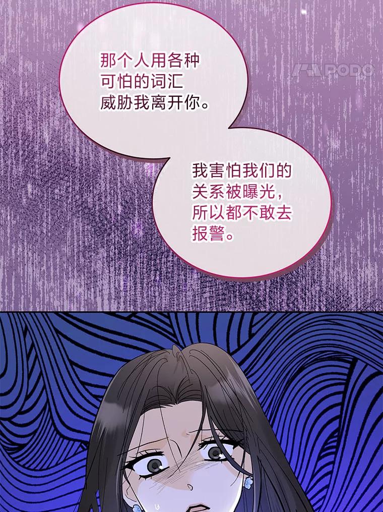 《遇见野兽》36.迟来的后悔 第59页