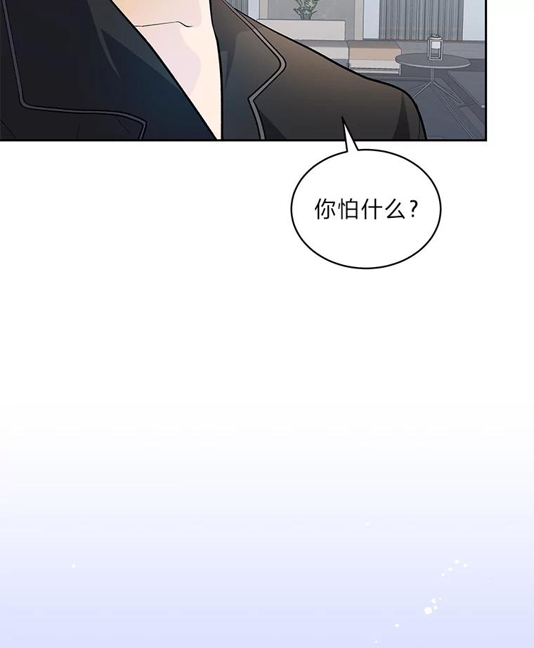 《遇见野兽》36.迟来的后悔 第46页