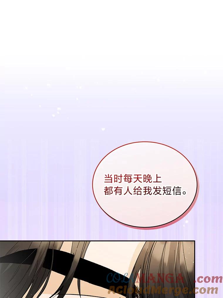《遇见野兽》36.迟来的后悔 第57页