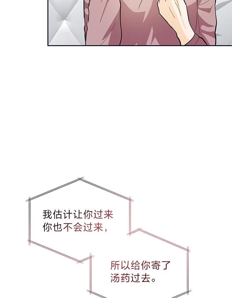 《遇见野兽》36.迟来的后悔 第8页