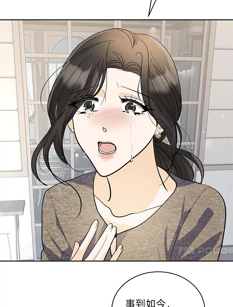 《遇见野兽》36.迟来的后悔 第78页