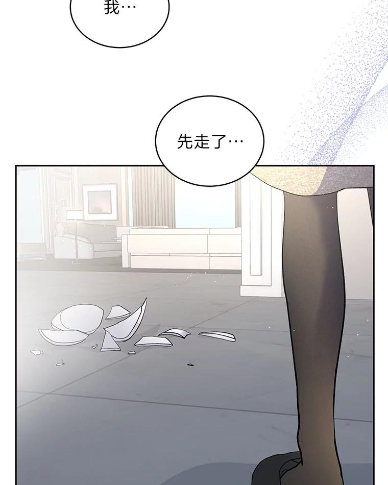 《遇见野兽》36.迟来的后悔 第100页