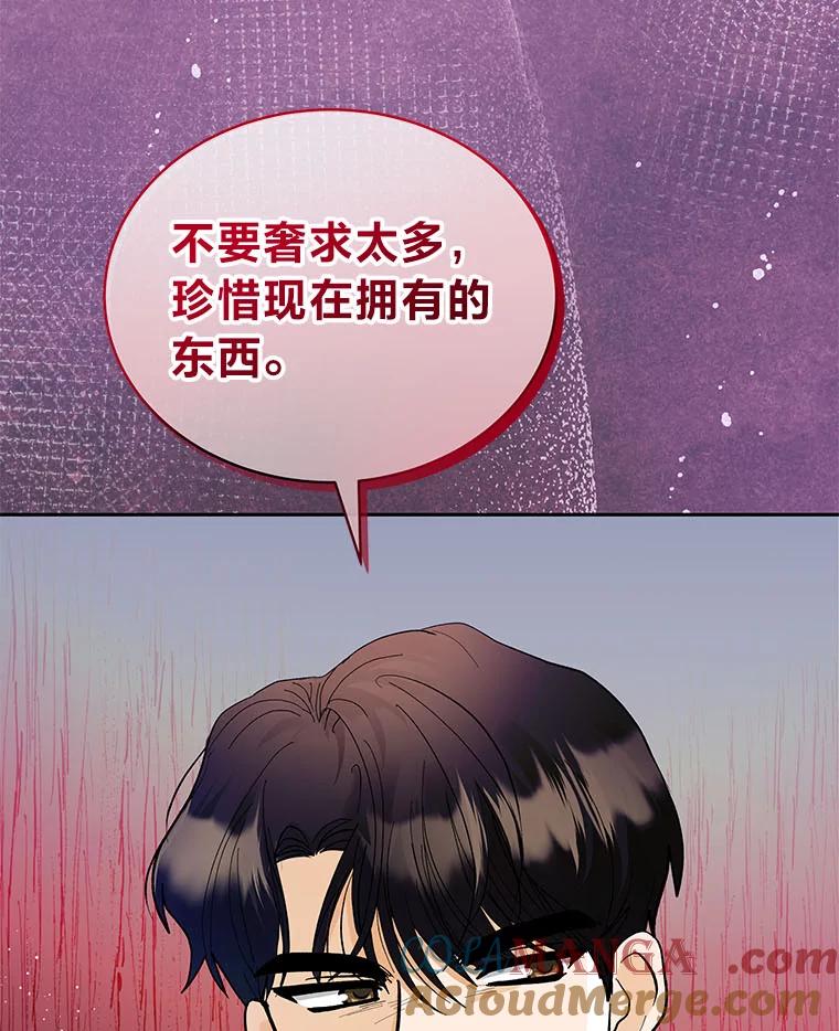 《遇见野兽》36.迟来的后悔 第37页