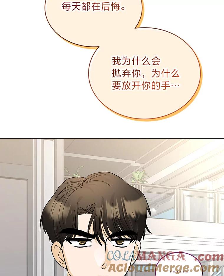 《遇见野兽》36.迟来的后悔 第41页