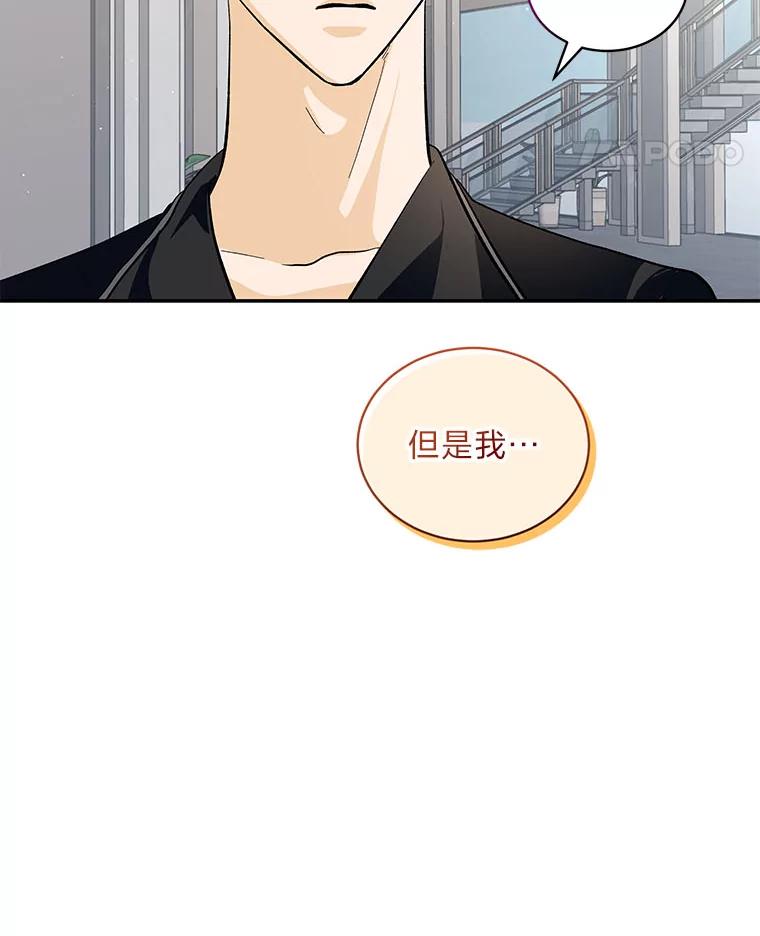 《遇见野兽》36.迟来的后悔 第42页