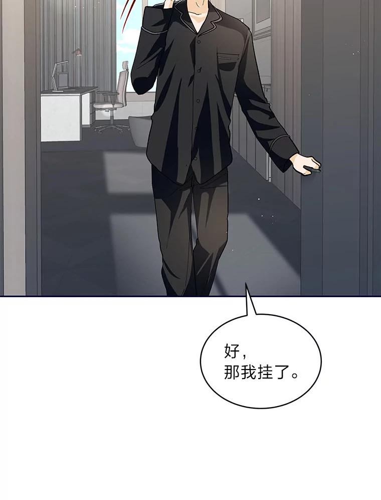 《遇见野兽》36.迟来的后悔 第12页
