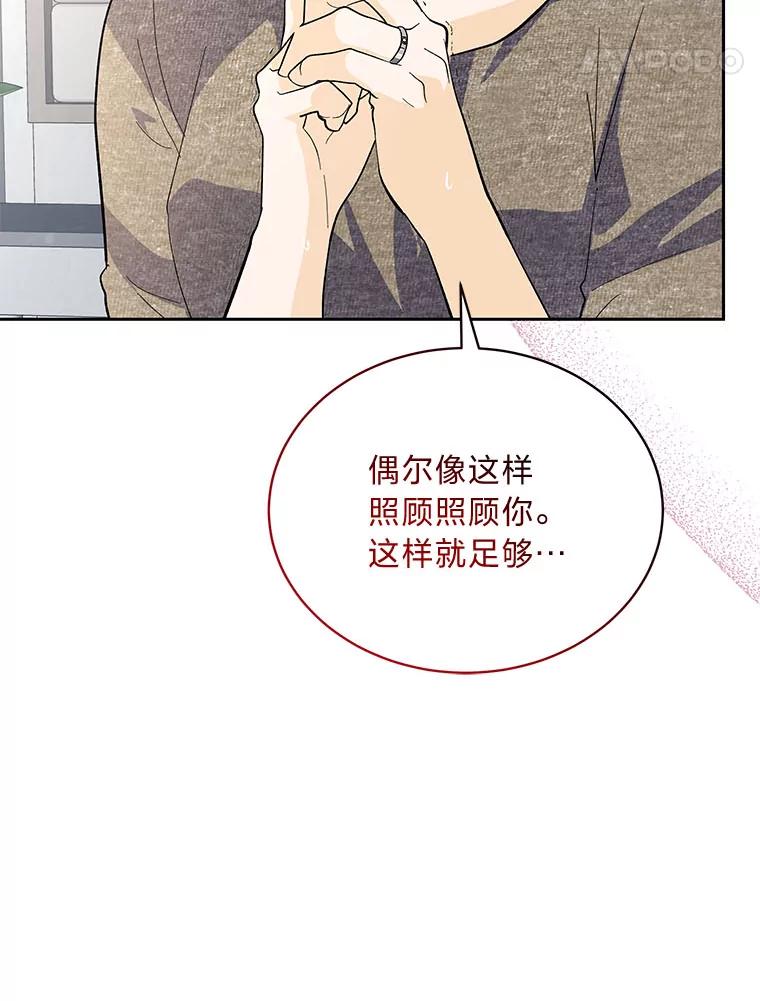 《遇见野兽》36.迟来的后悔 第82页