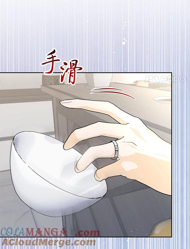 《遇见野兽》36.迟来的后悔 第85页