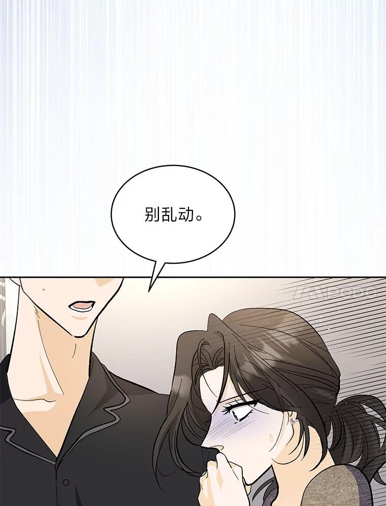 《遇见野兽》36.迟来的后悔 第88页