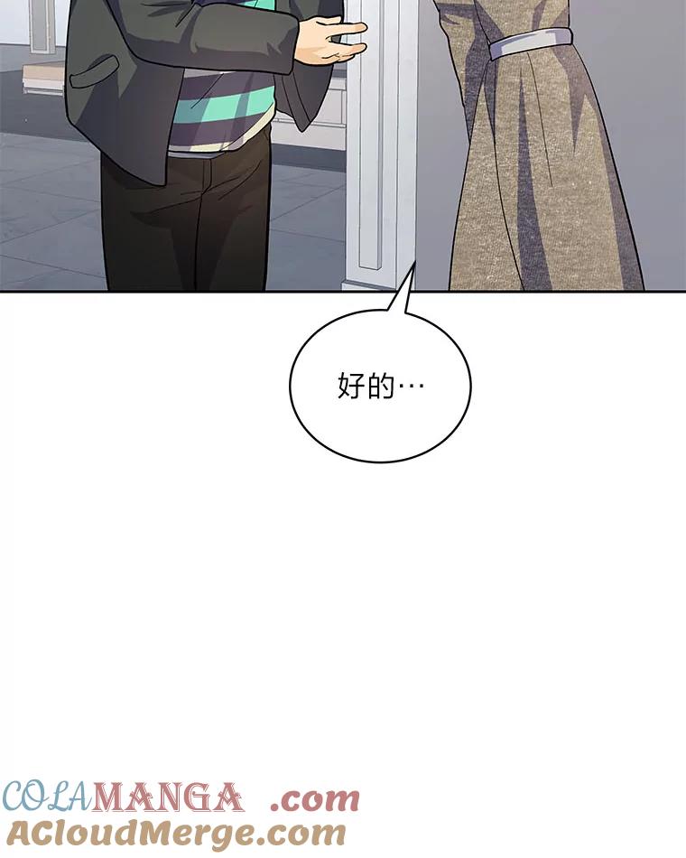 《遇见野兽》36.迟来的后悔 第97页