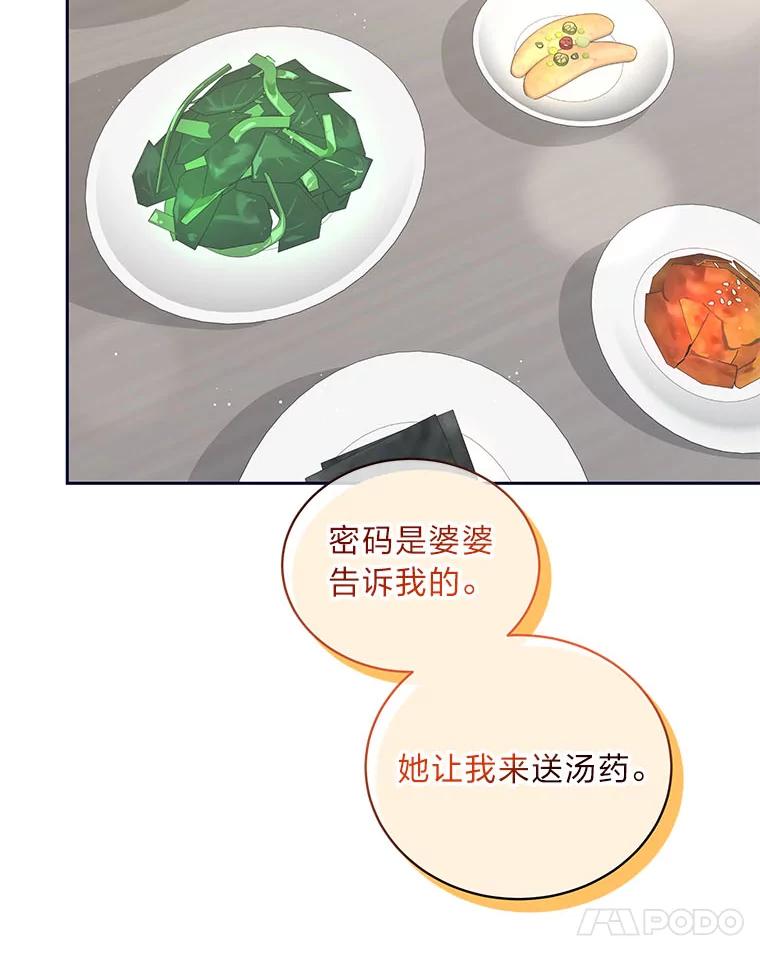 《遇见野兽》36.迟来的后悔 第24页