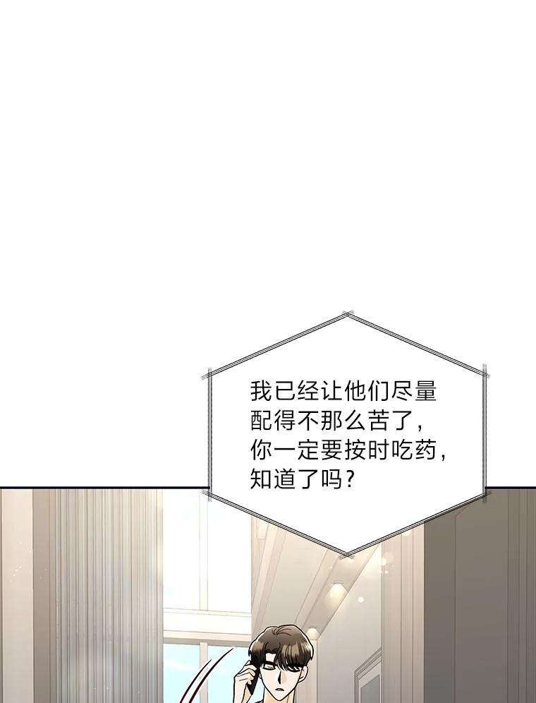 《遇见野兽》36.迟来的后悔 第11页