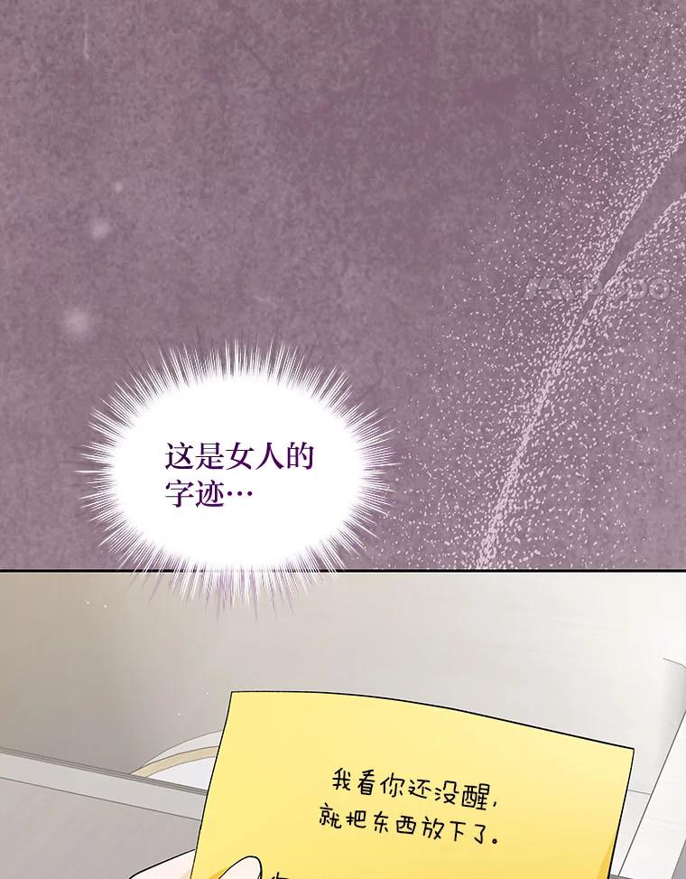 《遇见野兽》36.迟来的后悔 第112页