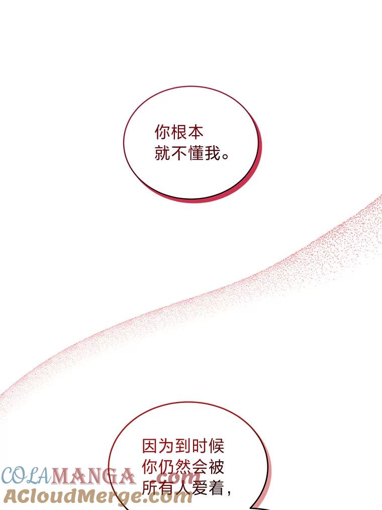 《遇见野兽》36.迟来的后悔 第53页