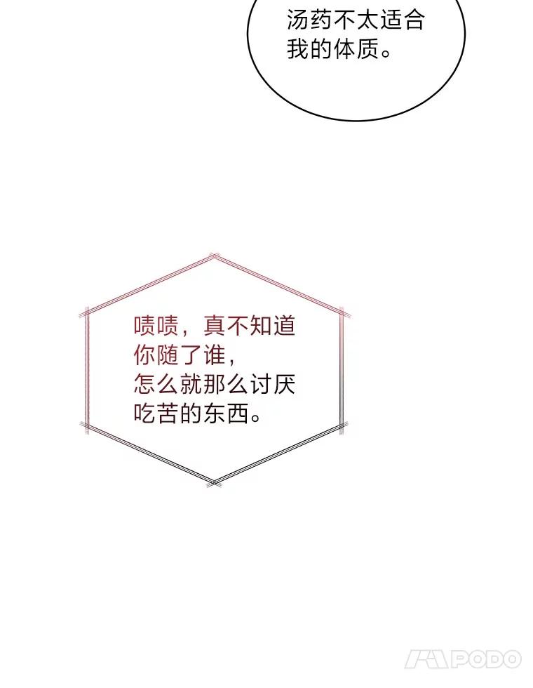 《遇见野兽》36.迟来的后悔 第10页