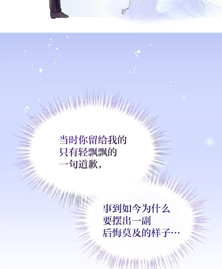《遇见野兽》36.迟来的后悔 第48页