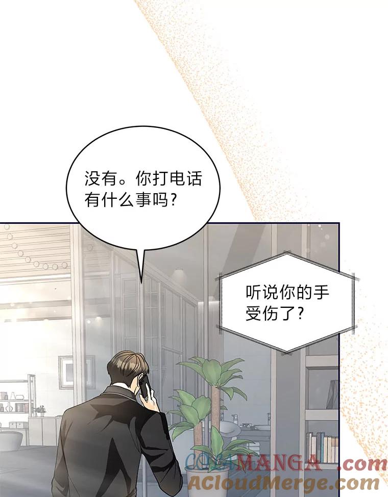 《遇见野兽》36.迟来的后悔 第5页