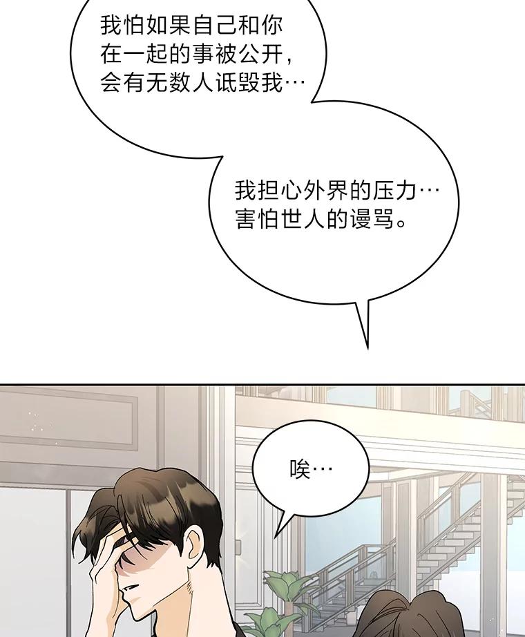 《遇见野兽》36.迟来的后悔 第51页