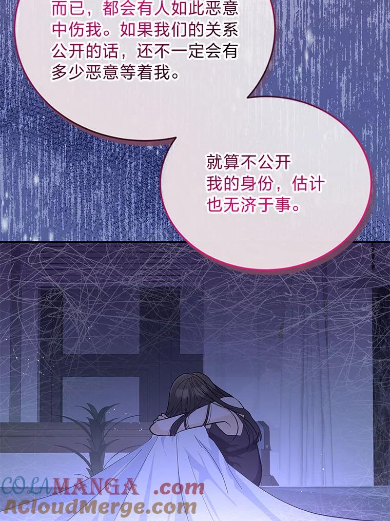 《遇见野兽》36.迟来的后悔 第61页