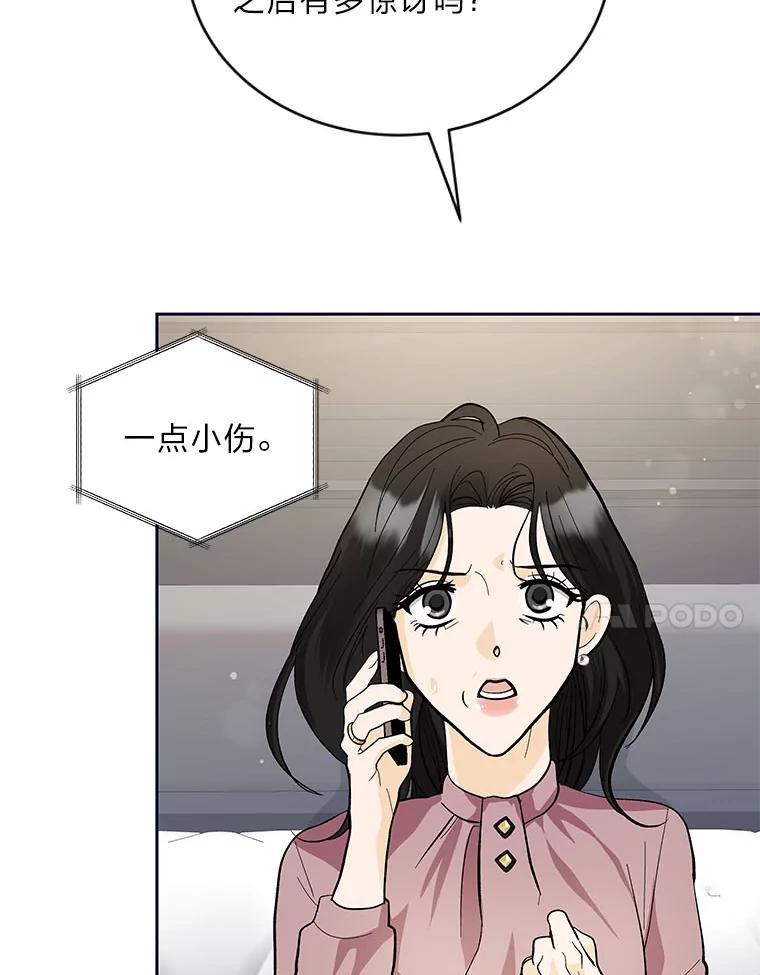 《遇见野兽》36.迟来的后悔 第7页
