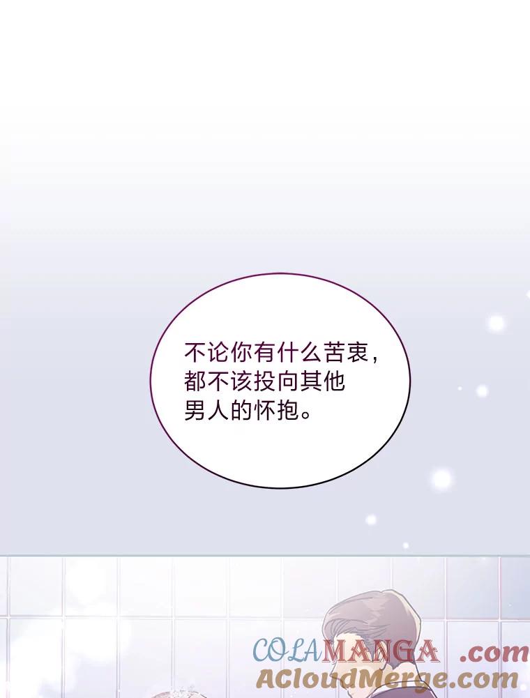 《遇见野兽》36.迟来的后悔 第73页